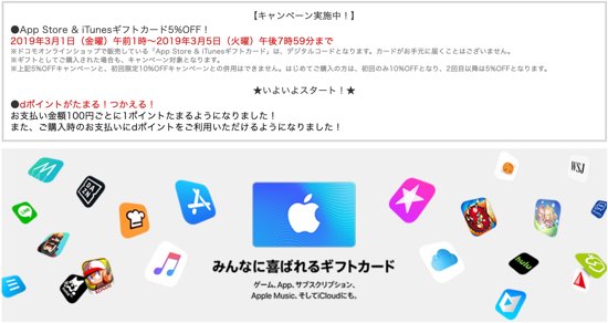 19年3月5日時まで ドコモオンラインショップ App Store Itunes ギフトカード 5 Offキャンペーン実施 Itunes Card 割引販売速報