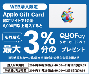 iTunes Card 割引販売速報 - 今やっている Apple Gift Card の割引・コード増量キャンペーンをお知らせします