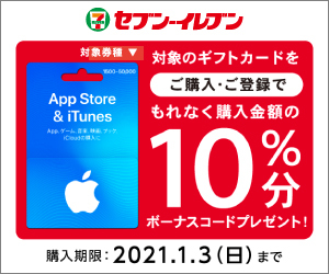 19年9月24日 10時まで ソフトバンクオンラインショップ App Store Itunes ギフトカード 10 増量セール実施中 Itunes Card 割引販売速報