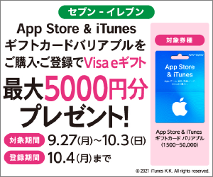 初回利用のみ 11 30まで ドコモオンラインショップ 初回限定itunes コード10 割引キャンペーン実施中 5000円以上購入でさらに500円キャッシュバック Itunes Card 割引販売速報