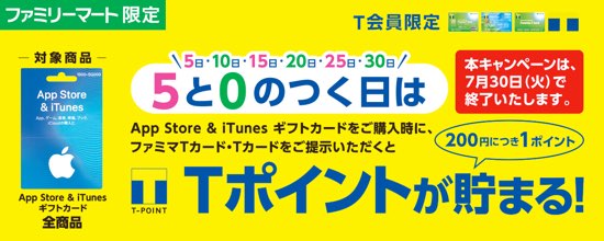 初回限定 常設キャンペーン Itunes Card 割引販売速報