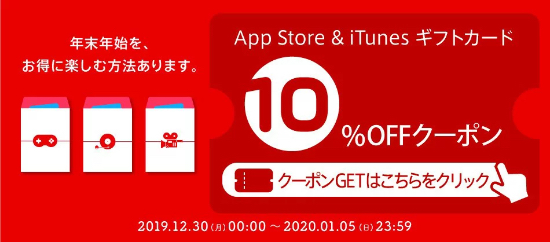 2020年1月5日まで 楽天市場 App Store Itunes ギフトカード 10