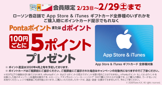 ローソン アイ チューン カード キャンペーン コンビニのitunesカードキャンペーンで10 還元を受ける方法