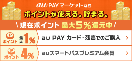 2020年6月1日まで Au Pay マーケット App Store Itunes ギフトカード ポイント還元キャンペーン実施 Itunes Card 割引販売速報