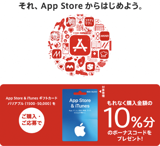 21年1月3日まで コンビニ ドラッグストア スーパー等でapp Store Itunes ギフトカード バリアブルを購入 応募すると10 分のボーナスコードがもれなくもらえるキャンペーン実施 Itunes Card 割引販売速報