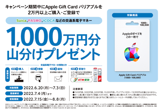 年までセブン イレブン、2万円以上のApple Gift Card