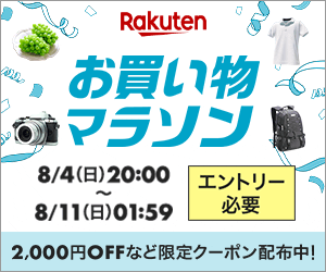 2024年8月11日AM2時まで】楽天市場、ショップ買いまわりでポイント最大11倍もらえる「お買い物マラソン」実施（要エントリー） iTunes  Card 割引販売速報